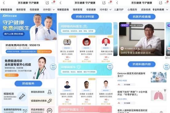 京東健康客服熱線950619推出抗疫免費問診專線