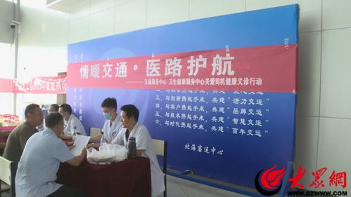 北海經(jīng)濟開發(fā)區(qū)組織開展關愛司機健康義診活動