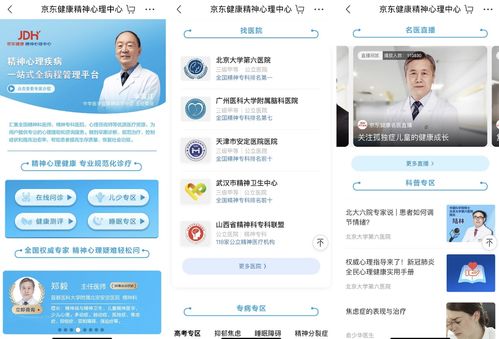 京東健康心理頻道 構(gòu)建咨詢、治療協(xié)同互補的心理健康服務(wù)生態(tài)
